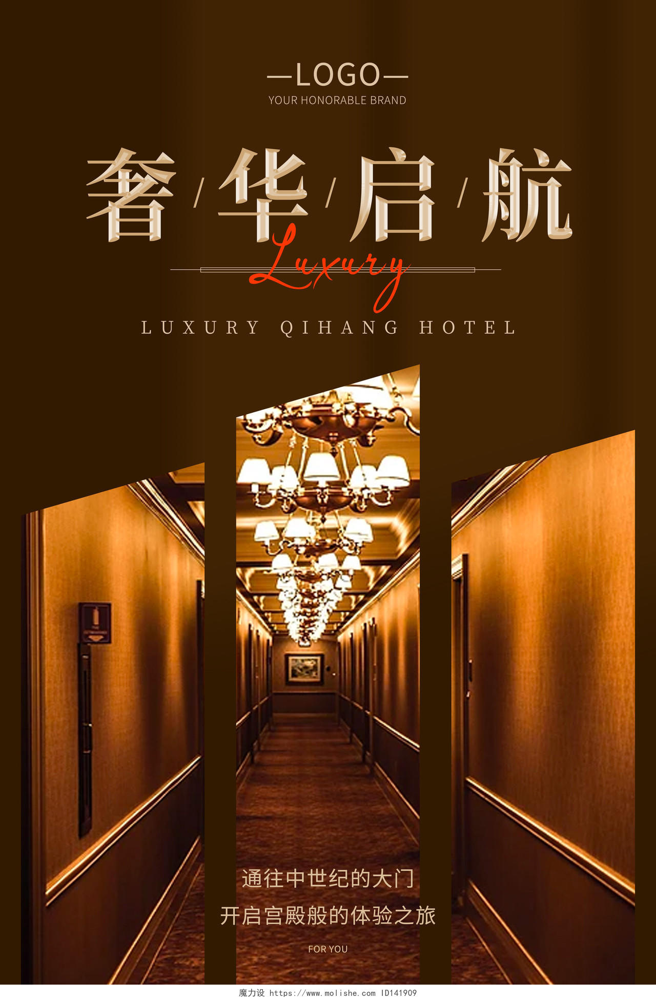 深色奢华风格奢华酒店体验酒店走廊高端酒店海报酒店宣传